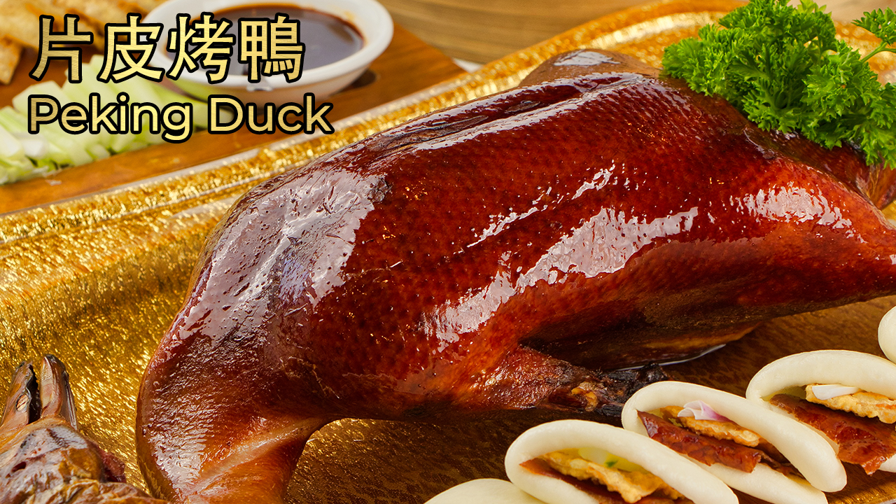 <b>片皮烤鸭<br> Peking Duck<br>