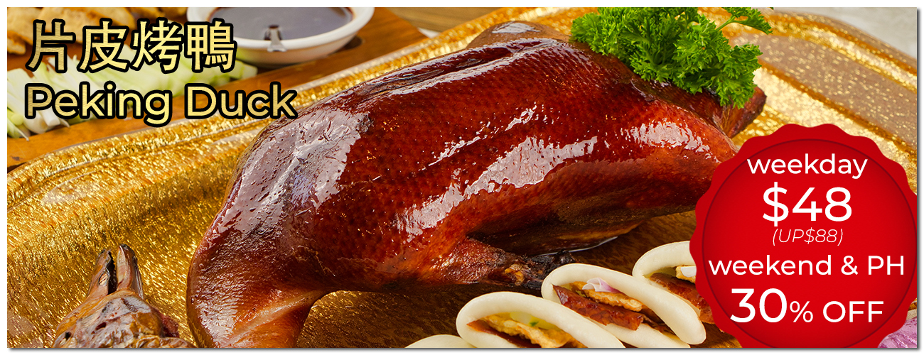 <b>片皮烤鸭<br> Peking Duck<br>