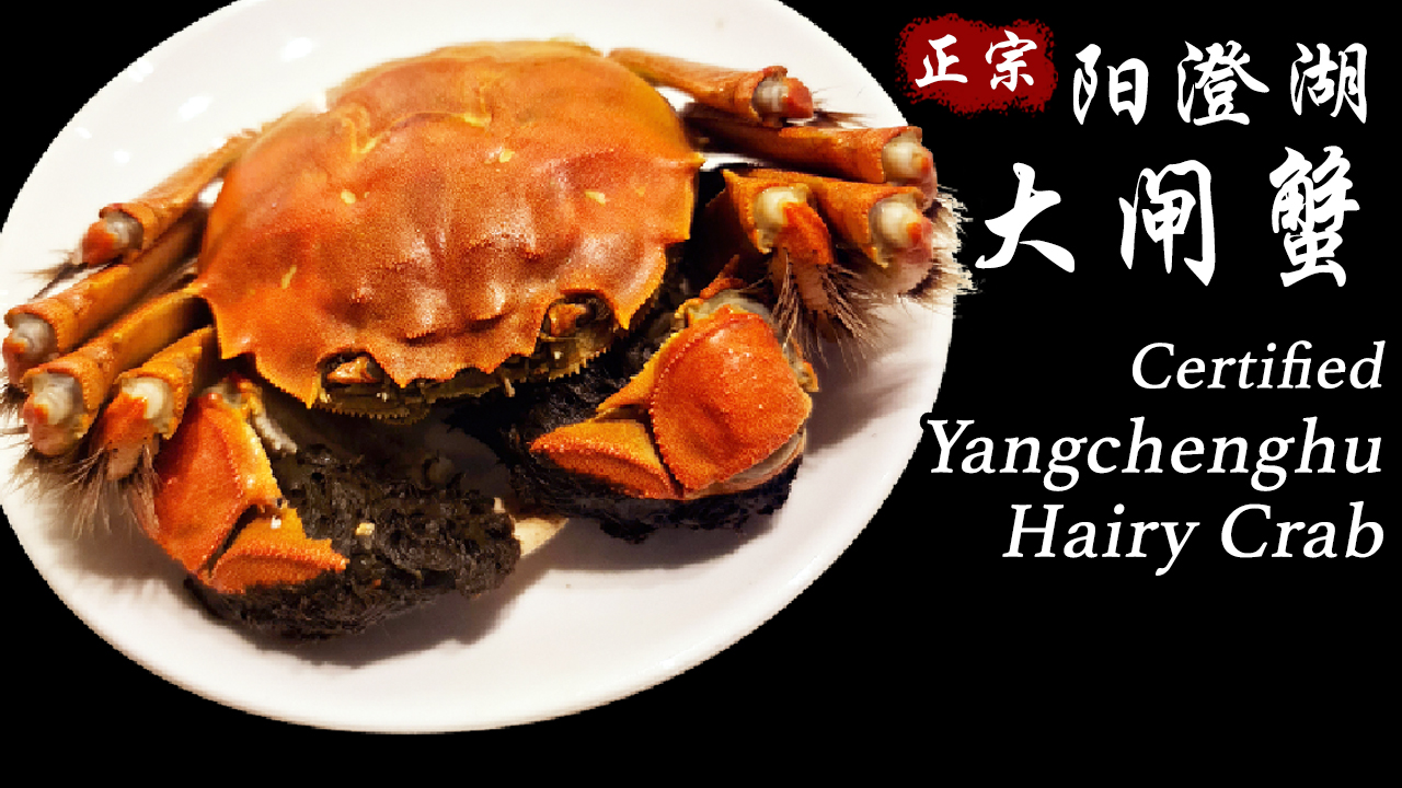 <B>阳澄湖大闸蟹套餐 Yangchenghu Hairy Crab Set</B> <B>阳澄湖大闸蟹套餐 Yangchenghu Hairy Crab Set</B>