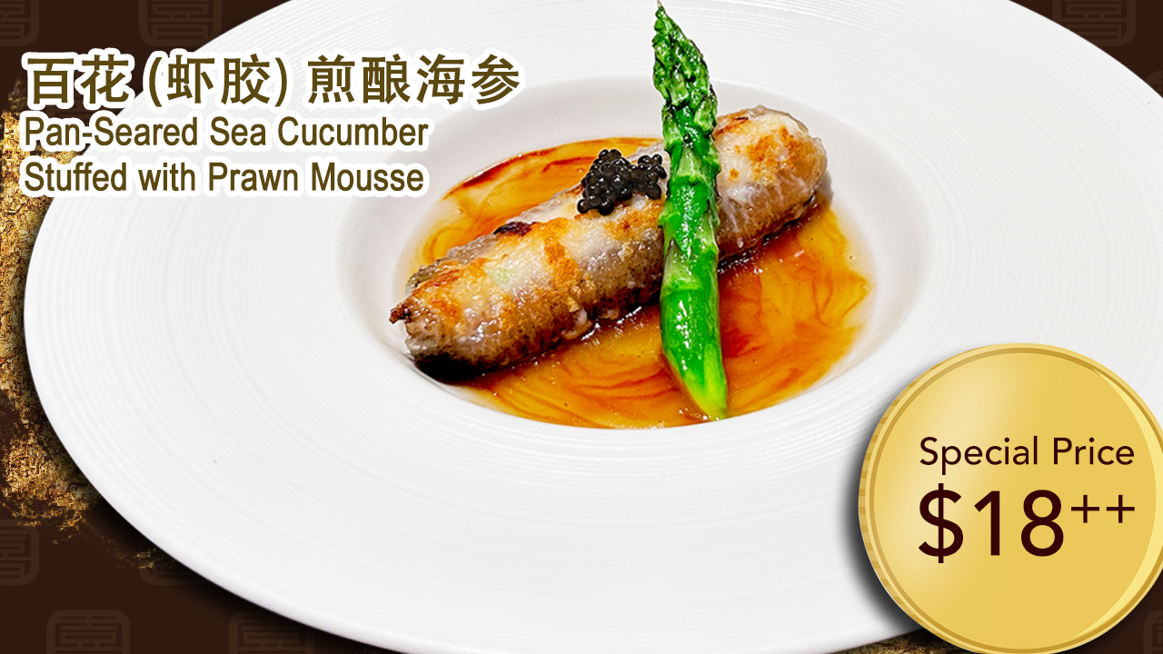 <B>百花 (虾胶) 煎酿海参<br> <i>Pan-Seared Sea Cucumber Stuffed with Prawn Mousse</i></B><br><small>Promotion Price $18<sup>++</sup> each</small>