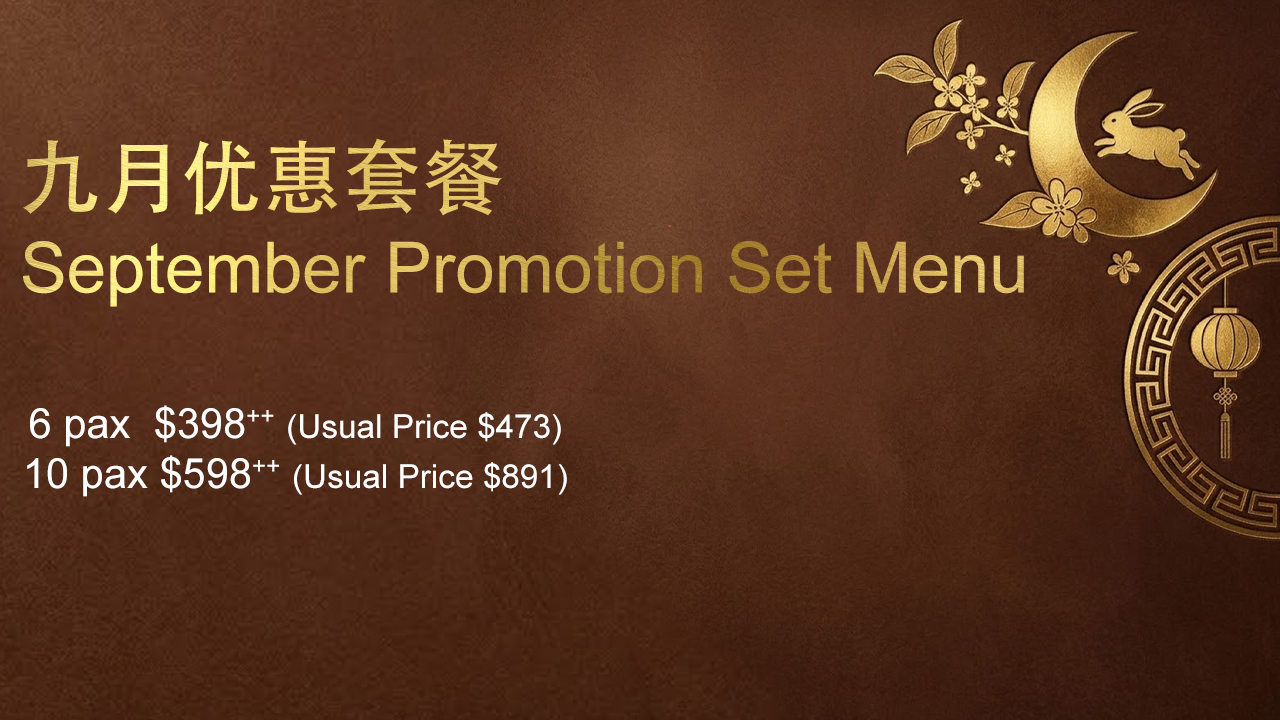 <b>九月优惠套餐<br>September Promotion Set Menu</b><br><small>6 pax  $398<sup>++</sup> (Usual Price $473)</small> <small>10 pax  $598<sup>++</sup> (Usual Price $891)</small>